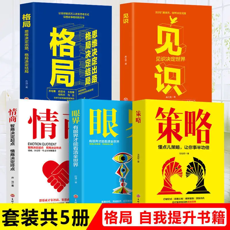 Деловая книга китайские книги для детей возраст Libros книги 5 томов узор зрение Эмоциональный интеллект стратегия понимание
Деловая книга китайские книги для детей возраст Libros книги 5 томов узор зрение Эмоциональный интеллект стратегия понимание
