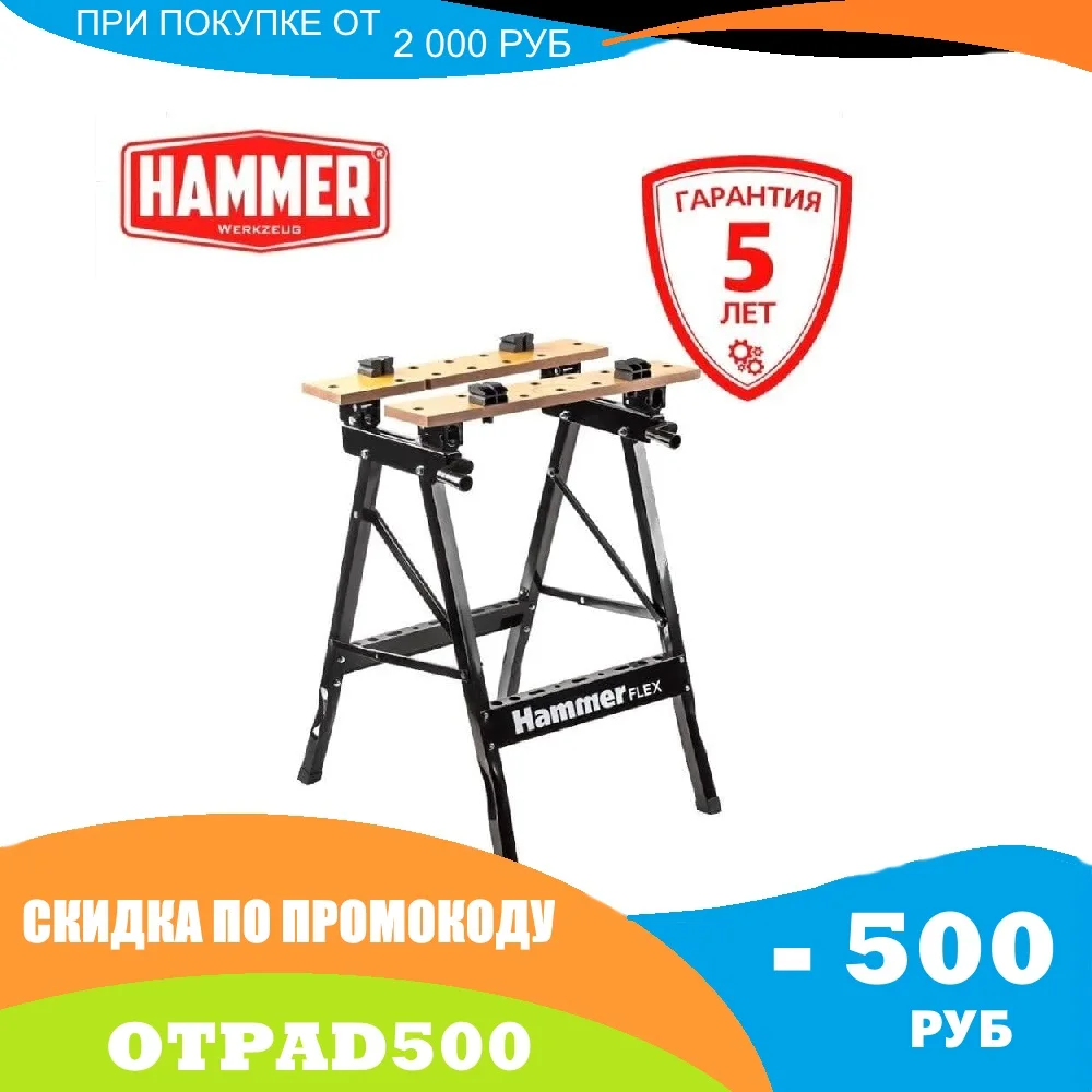 Верстак HAMMER VRS100 573945 Станок деревообрабатывающий | Инструменты