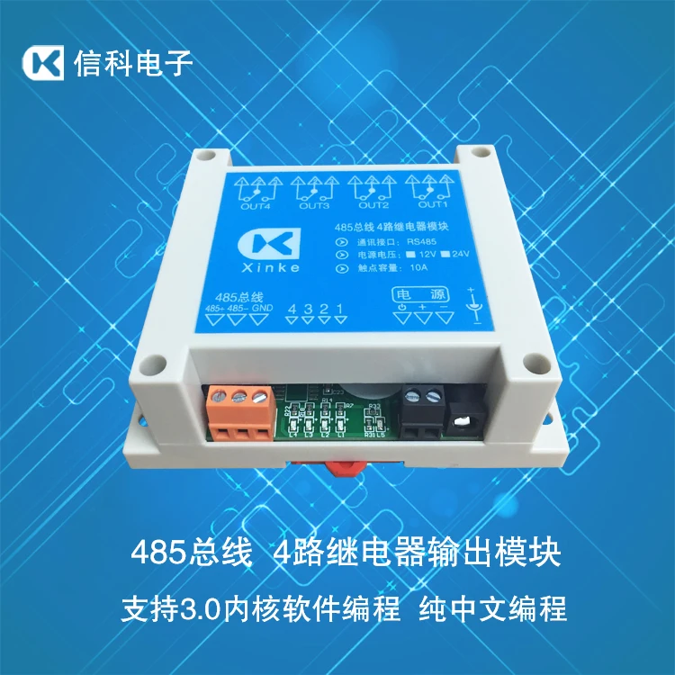 485 bus 4 way relay module switch control board 3.0 kernel software programming pure Chinese programming 4 way
485 bus 4 way relay module switch control board 3.0 kernel software programming pure Chinese programming 4 way