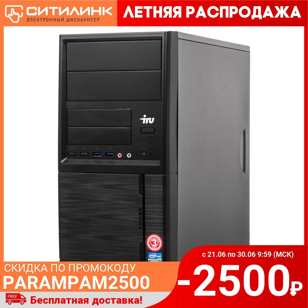 Системный блок IRU Home 228 AMD A8 9600 4 Гб 120Гб SSD Radeon R7 1110804|Системные блоки| |
