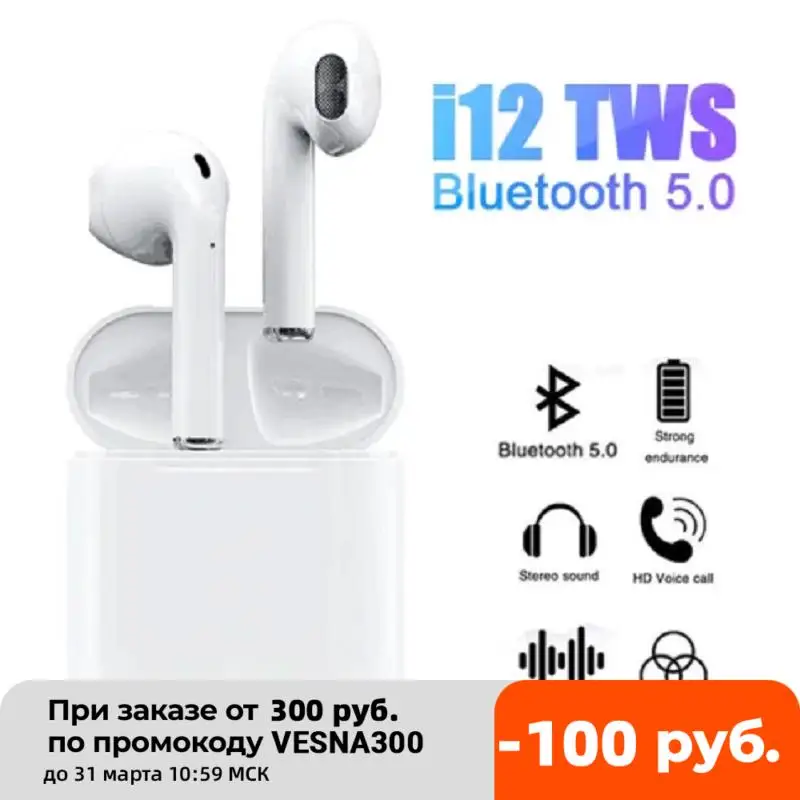 AirPods Беспроводные наушники I12 TWS original bluetooth 5.0 беспроводная гарнитура | Электроника