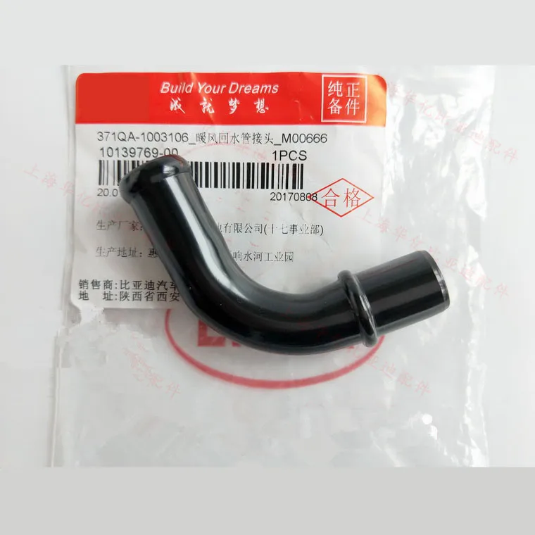 Warm air return pipe joint for BYD F0 Hot air hot water pipe Engine coolant hot metal pipe 371QA-1003106
Warm air return pipe joint for BYD F0 Hot air hot water pipe Engine coolant hot metal pipe 371QA-1003106