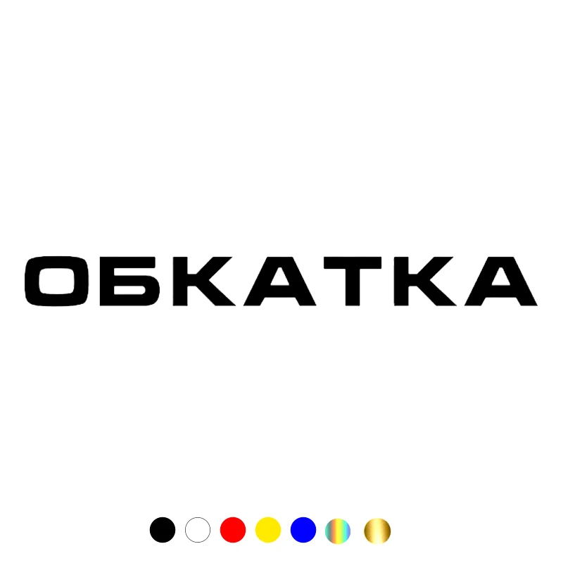 CS-10503# наклейки на авто Обкатка водонепроницаемые наклейки на машину наклейка для авто автонаклейка стикер этикеты винила наклейки стайлин...
CS-10503# наклейки на авто Обкатка водонепроницаемые наклейки на машину наклейка для авто автонаклейка стикер этикеты винила наклейки стайлин...