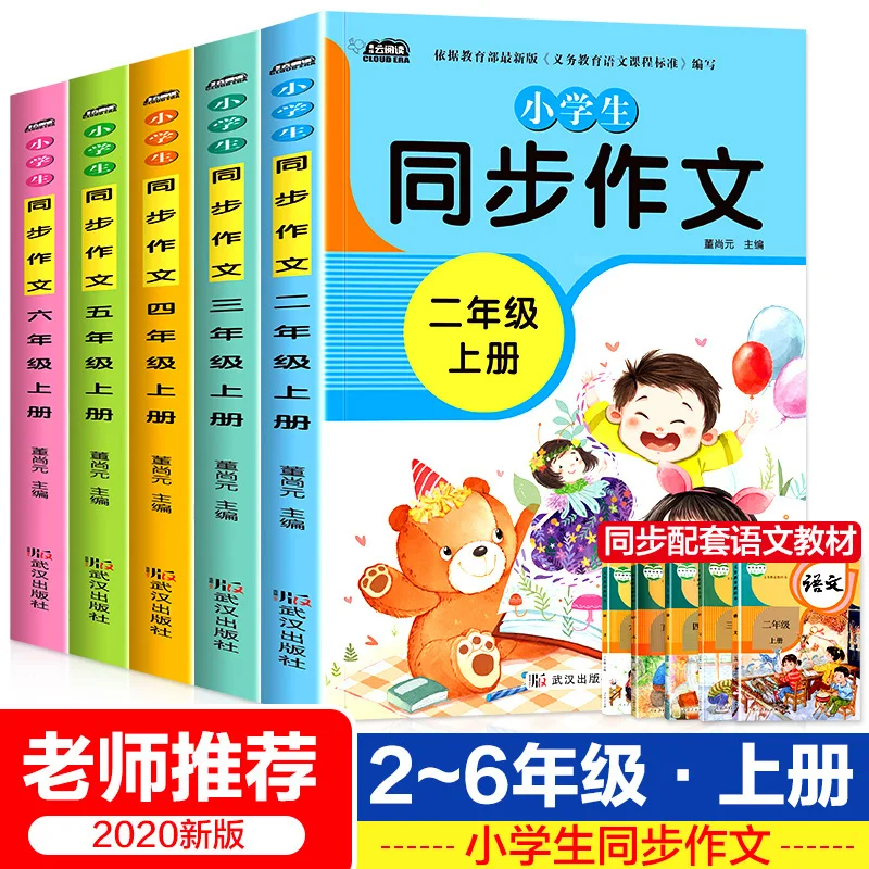 All 5 Volumes Of Two, Three, Four, Five And Six Grades Simultaneous Composition Volume Two And Two
All 5 Volumes Of Two, Three, Four, Five And Six Grades Simultaneous Composition Volume Two And Two