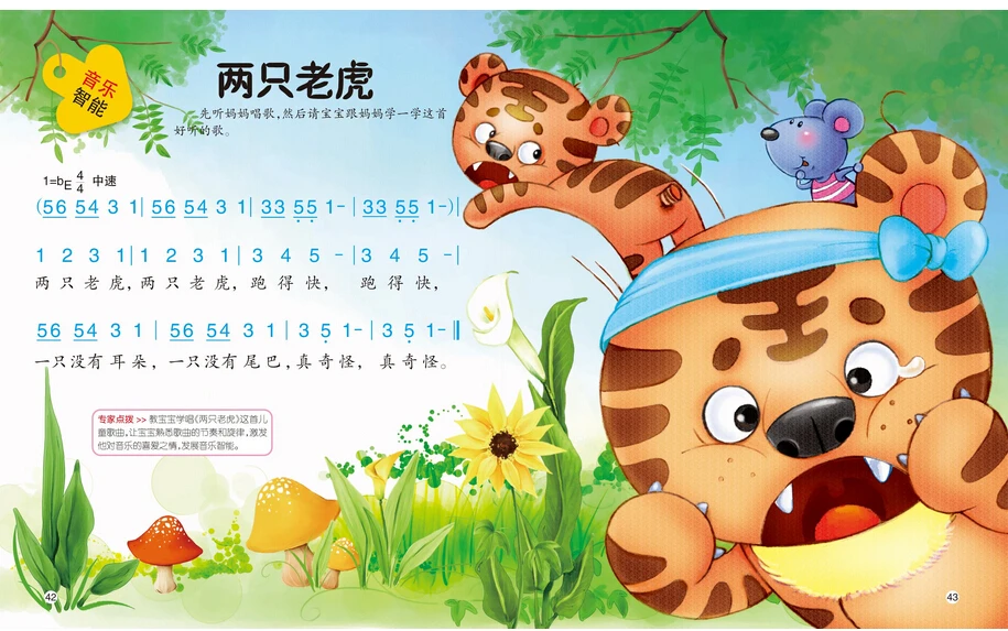 Книга со сказками китайского языка для детей в возрасте 1 года детская книга