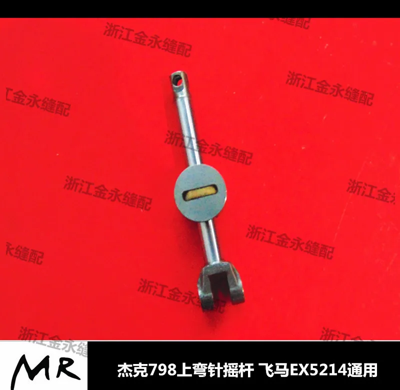 Jack JK798 upper curved needle forPegasus EX5214 four-wire copy machine rocker
Jack JK798 upper curved needle forPegasus EX5214 four-wire copy machine rocker