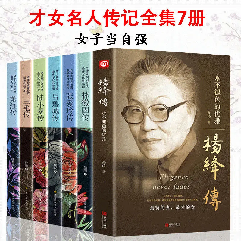 7 Books/Set Lin Huiyin's biography Zhang Ailing's biography Sanmao Yang Jiang's book Xiao Hong Lu Xiaoman's biography books New
7 Books/Set Lin Huiyin's biography Zhang Ailing's biography Sanmao Yang Jiang's book Xiao Hong Lu Xiaoman's biography books New