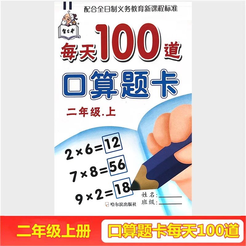 2 Book/set Chinese Math Grade 2 hildren Multiplication and division Copybook Learning Math Exercise Copybook
2 Book/set Chinese Math Grade 2 hildren Multiplication and division Copybook Learning Math Exercise Copybook