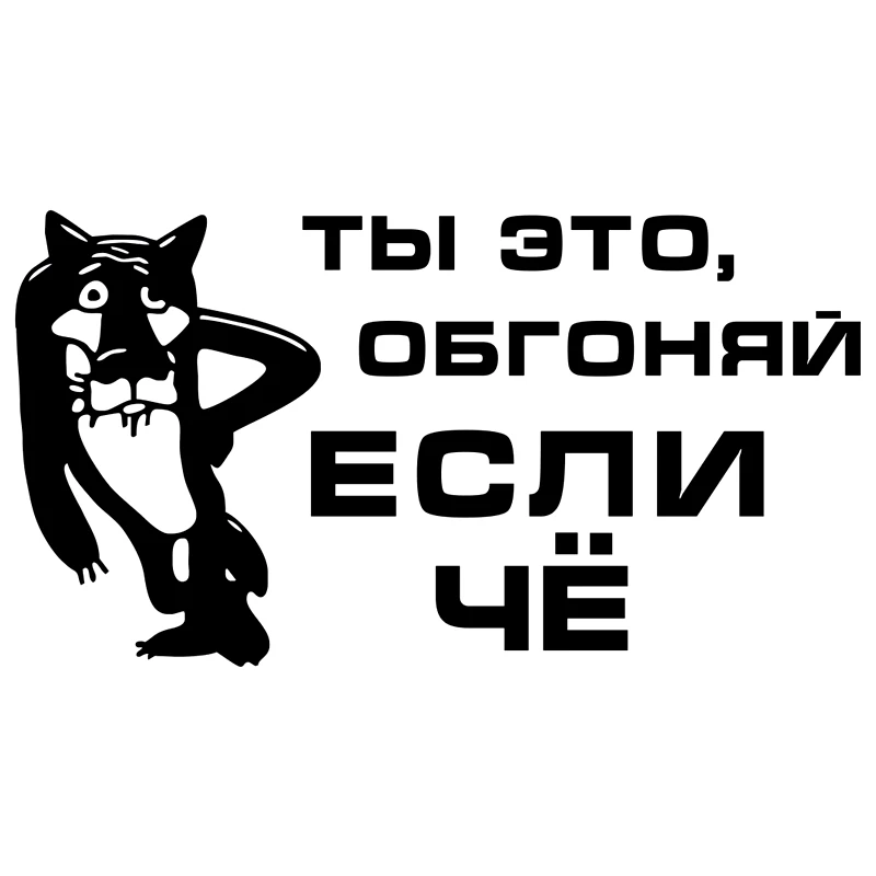 CK2570#22*12см наклейки на авто Ты это, обгоняй если что... водонепроницаемые наклейки на машину наклейка для авто автонаклейка стикер этикеты винила наклейки стайлинга автомобилей
CK2570#22*12см наклейки на авто Ты это, обгоняй если что... водонепроницаемые наклейки на машину наклейка для авто автонаклейка стикер этикеты винила наклейки стайлинга автомобилей