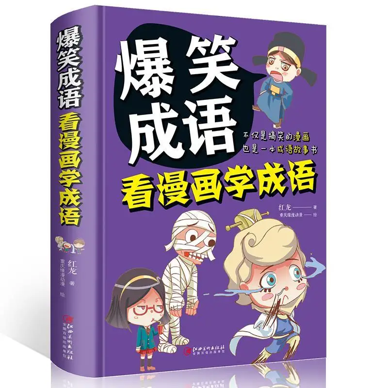Hilarious Idioms Comics Version Of Chinese Idiom Stories Daquan Children's Primary School Art And Literature Books Libros Livros
Hilarious Idioms Comics Version Of Chinese Idiom Stories Daquan Children's Primary School Art And Literature Books Libros Livros