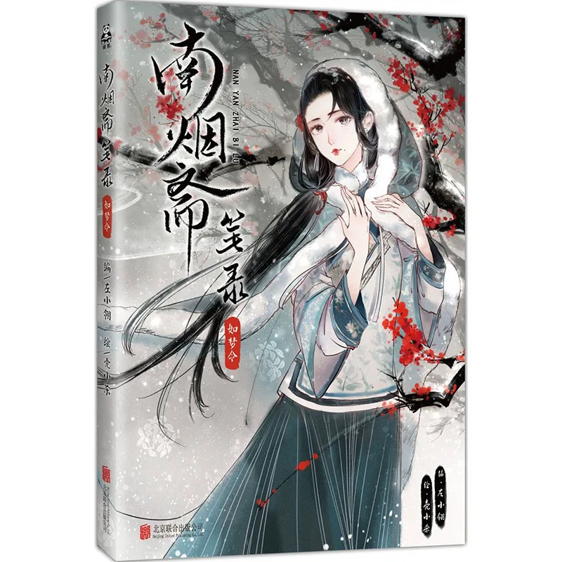 2 Volumes of Nanyanzhai Transcripts, Signed Version of Rumengling Comics + Novels of The Same Paragraph, Three Romance Novels
2 Volumes of Nanyanzhai Transcripts, Signed Version of Rumengling Comics + Novels of The Same Paragraph, Three Romance Novels