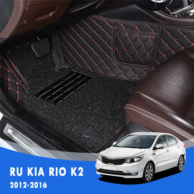 Для RU KIA RIO K2 2016 2015 2014 2013 2012 роскошные двухслойные автомобильные коврики с