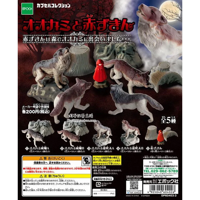Japan EPOCH Gashapon Wolf Figures Little Red Riding Hood Fairy Tale Capsule Toys
Japan EPOCH Gashapon Wolf Figures Little Red Riding Hood Fairy Tale Capsule Toys