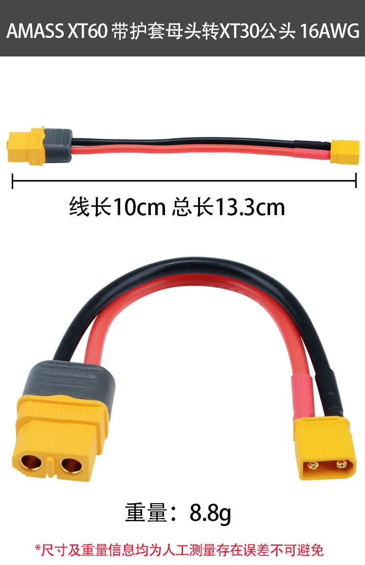 Фото Разъем Amass Cable FeMale XT60 Plug to Male Xt30 для адаптера радиоуправляемого дрона запасные