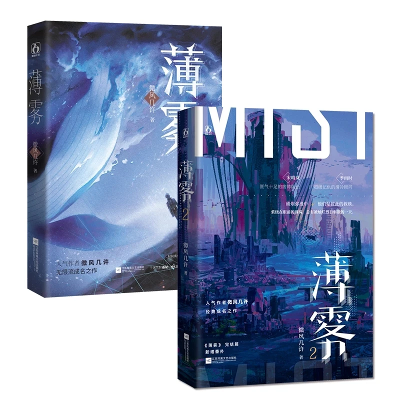 Книга-Новинка для молодых мальчиков Mist (Bo Wu) 1 + 2 - купить по выгодной цене |