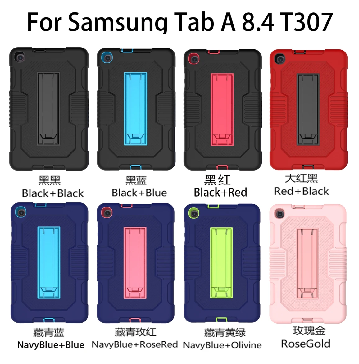 Shockproof Silicon PC Hybrid Stand Kids Safe Tablet Cover For Samsung Galaxy Tab A 8.4 2020 T307 Case
Shockproof Silicon PC Hybrid Stand Kids Safe Tablet Cover For Samsung Galaxy Tab A 8.4 2020 T307 Case