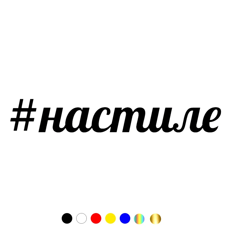 CS-10510# наклейки на авто На стиле водонепроницаемые наклейки на машину наклейка для авто автонаклейка стикер этикеты винила наклейки стайлин...
CS-10510# наклейки на авто На стиле водонепроницаемые наклейки на машину наклейка для авто автонаклейка стикер этикеты винила наклейки стайлин...