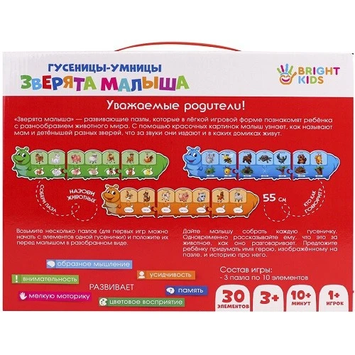 Educational game "Smart caterpillars. Baby animals" Gifts Hobbies Kids Birthday Toys for children Puzzles Games and | Игрушки и