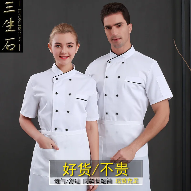 Закуски для ресторана, для западного ресторана, для ресторана, для шеф-повара, с коротким рукавом, кухонная одежда для мужчин и женщин
Закуски для ресторана, для западного ресторана, для ресторана, для шеф-повара, с коротким рукавом, кухонная одежда для мужчин и женщин