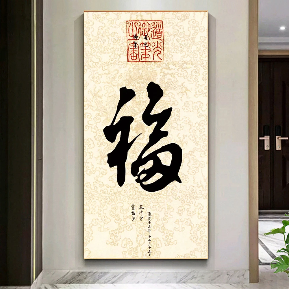 Retro Chinese Style Blessing and Crane Canvas Painting Abstract Wall Poster and Printing Picture for Living Room Decor Unframed
Retro Chinese Style Blessing and Crane Canvas Painting Abstract Wall Poster and Printing Picture for Living Room Decor Unframed