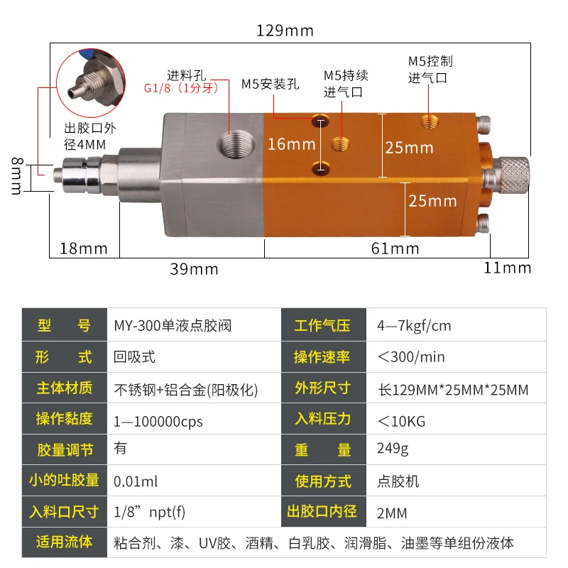 MY-300 Backsuction Type Dispensing Valve Reacting Dispensing Valve Single-component Glue Valve Special for Dispensing Machine
MY-300 Backsuction Type Dispensing Valve Reacting Dispensing Valve Single-component Glue Valve Special for Dispensing Machine