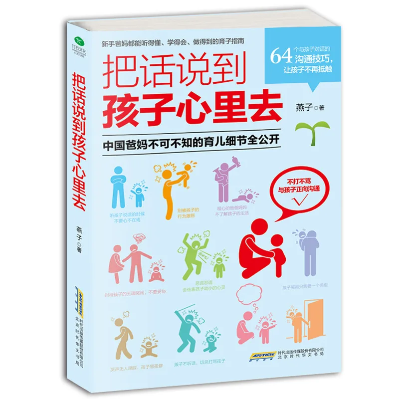 

Speak to your child in the heart. Ba Hua Shuo Dao Hai Zi Xin LI Qu / How to communicate with children Book