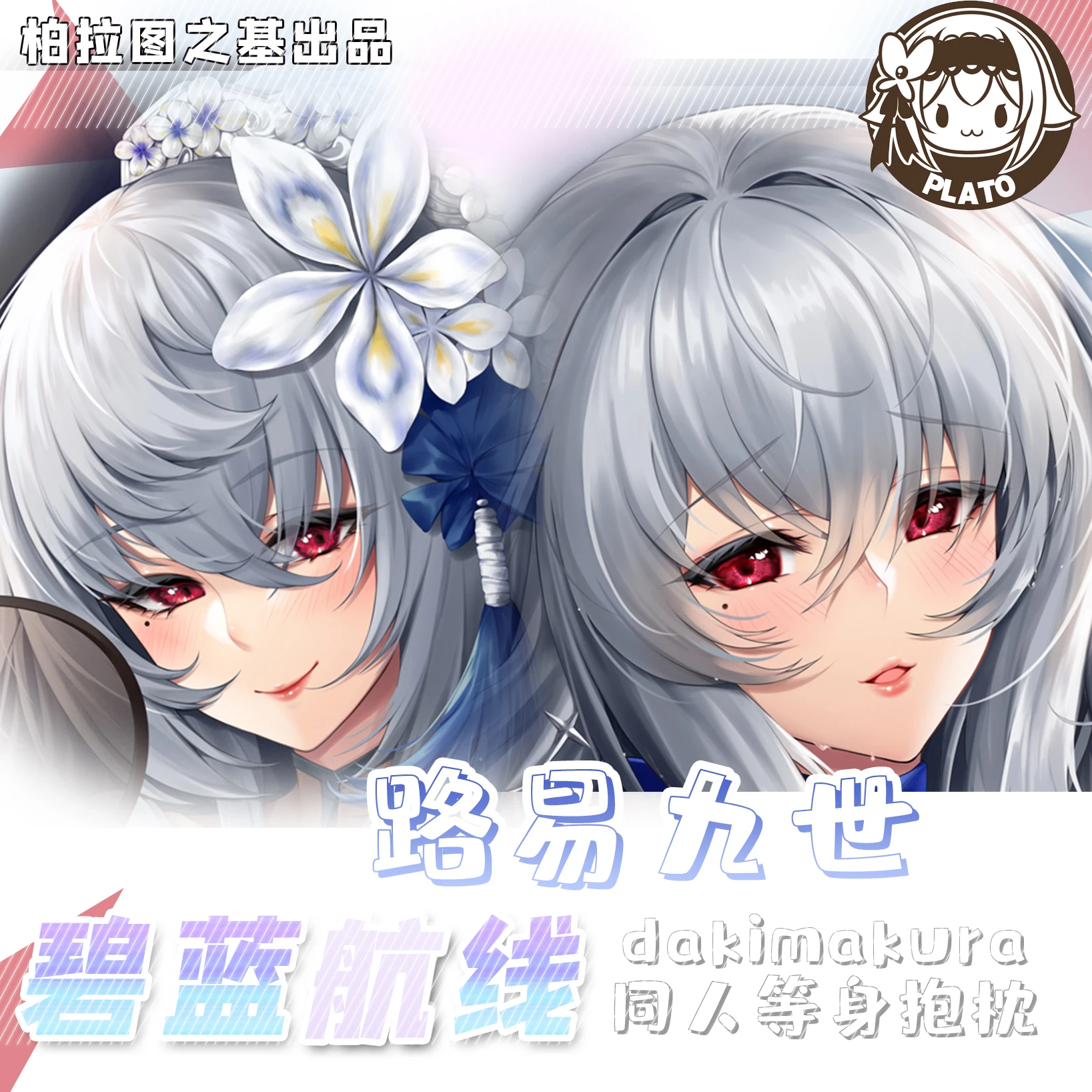 Hot Anime Game FFNF Saint Louis Azur Lane Girl Dakimakura Hugging Body Pillow Case Long Cushion Cover Xmas Gift
Hot Anime Game FFNF Saint Louis Azur Lane Girl Dakimakura Hugging Body Pillow Case Long Cushion Cover Xmas Gift