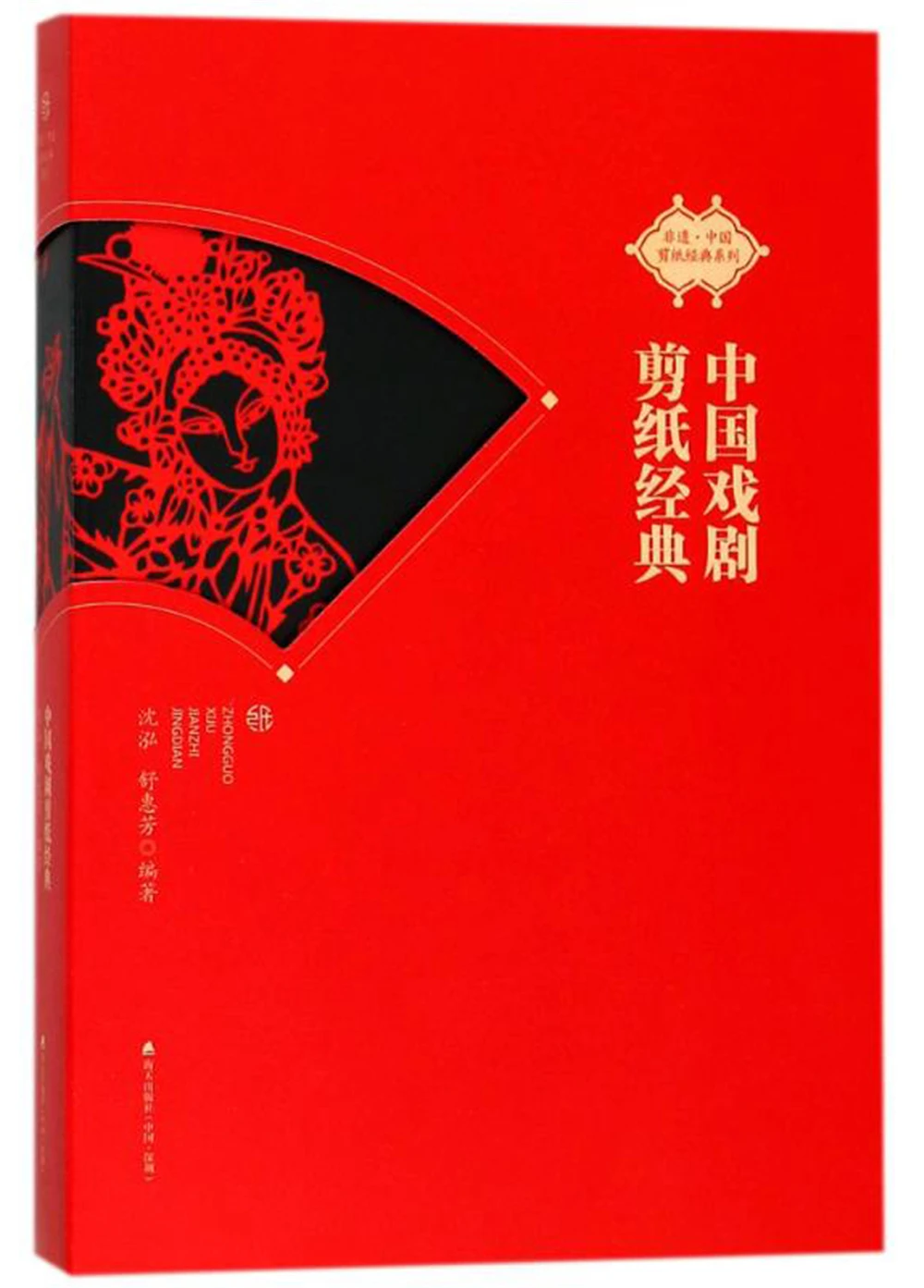 Издательство гаитянского дома нематериальное культурное наследие-Китайская классическая серия с изображением Китайской драмы
Издательство гаитянского дома нематериальное культурное наследие-Китайская классическая серия с изображением Китайской драмы