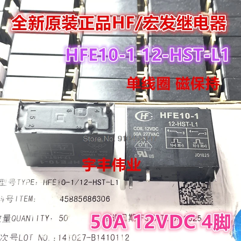 HFE10-1 12-HST-L1 50A 12VDC