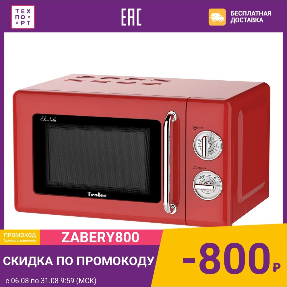 Микроволновая печь Tesler MM 2045 RED|Микроволновые печи| |