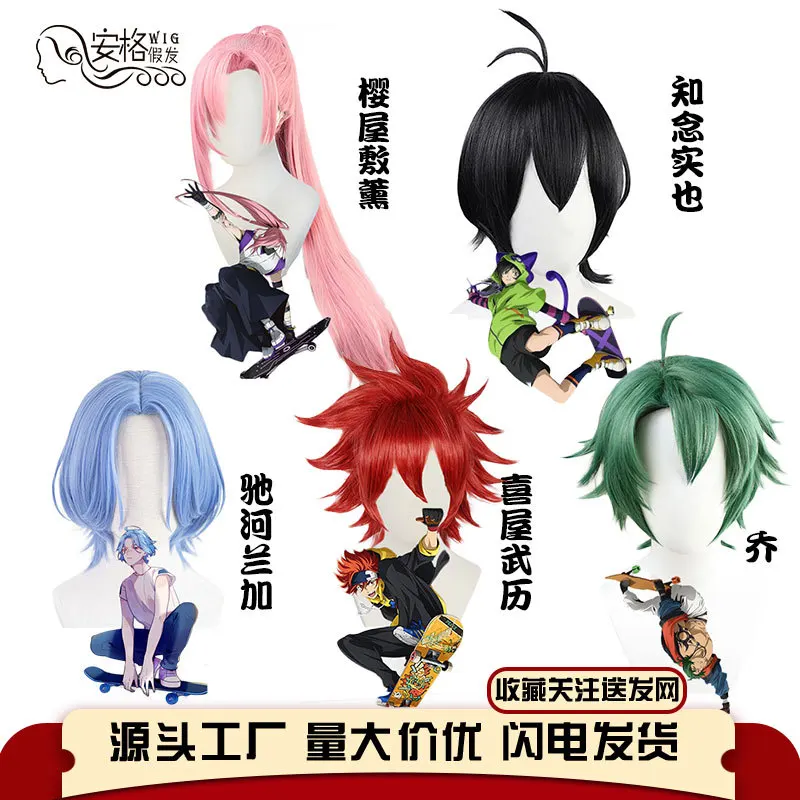 SK8 The Infinity Reki Kyan Cosplay Wig SK8 Cosplay Red Short Men Wigs Miya Langa Joe Cherry Blosson Wig
SK8 The Infinity Reki Kyan Cosplay Wig SK8 Cosplay Red Short Men Wigs Miya Langa Joe Cherry Blosson Wig