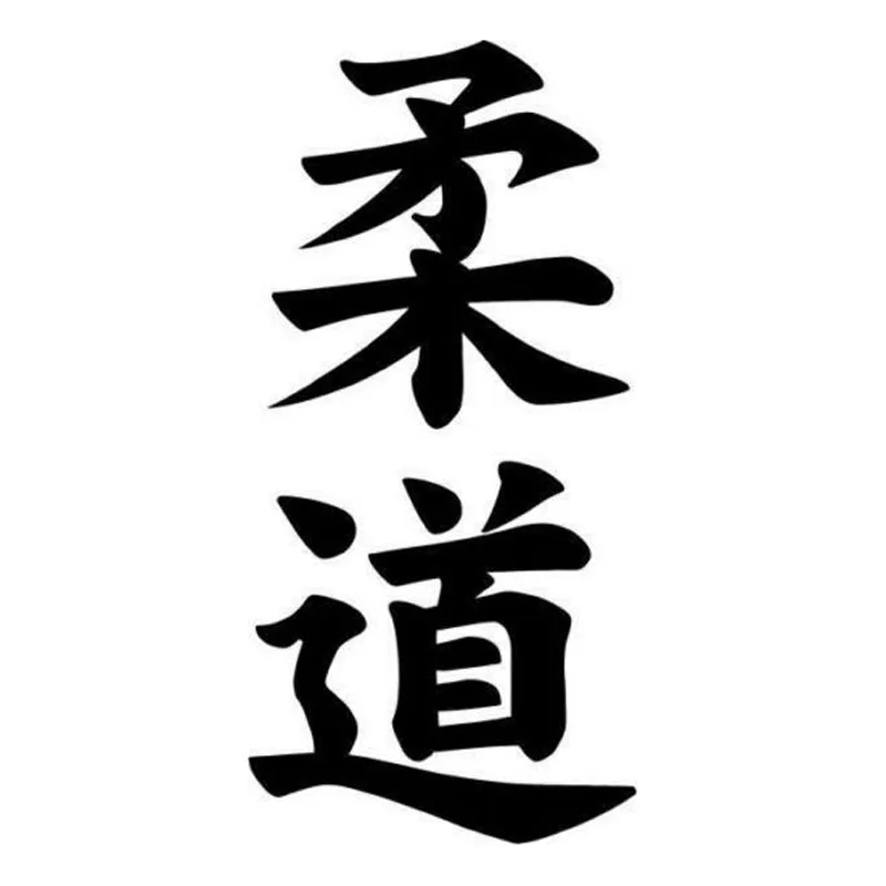 Fuzhen Boutique Decals Exterior Accessories Judo Kanji Japanese Character Fashion Car Body Decal Styling Car Stickers KK
Fuzhen Boutique Decals Exterior Accessories Judo Kanji Japanese Character Fashion Car Body Decal Styling Car Stickers KK