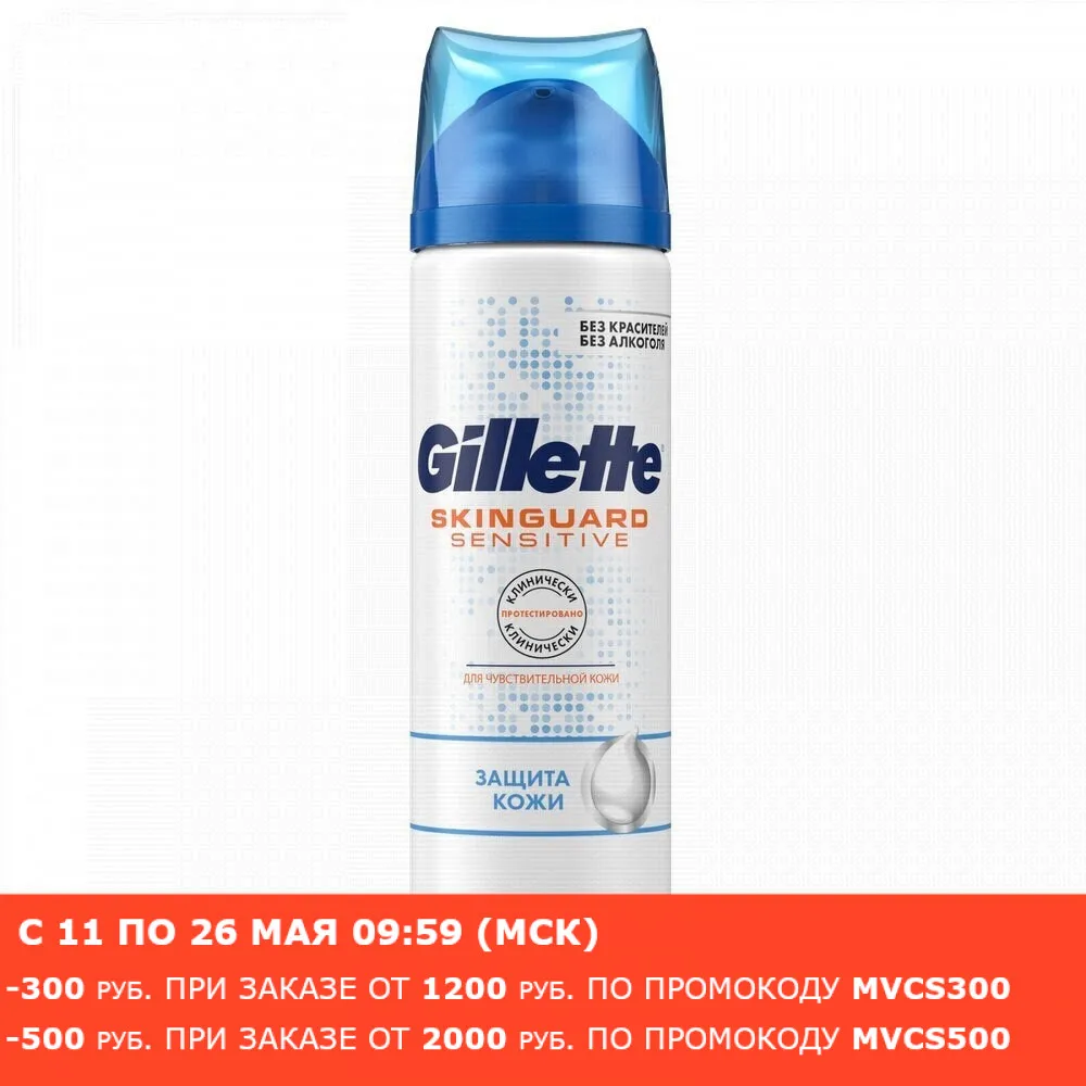 Пена для бритья Gillette SkinGuard чувствительная 250 мл.|Крем бритья| |