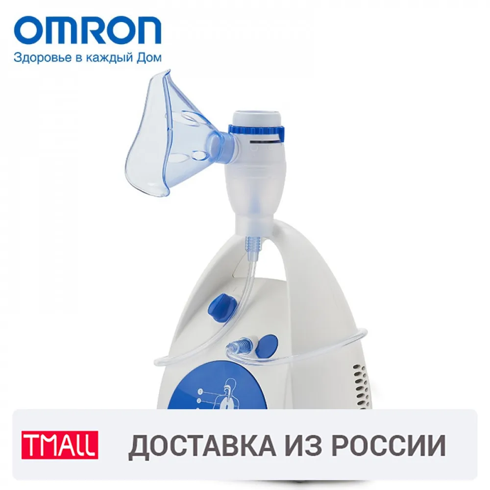 Ингалятор компрессорный OMRON Complete (NE-C300-RU) 3 режима ингаляции Быстрый лечебный