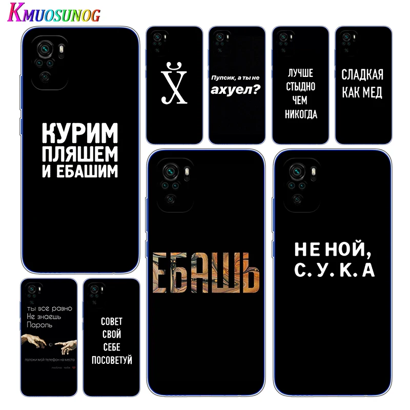 Transparent Cover Russian Quotes Words For Xioami Redmi Note 10 10S 9T 9S 9 8T 8 7S 7 6 5A 5 4X 4 Pro Max Phone Case
Transparent Cover Russian Quotes Words For Xioami Redmi Note 10 10S 9T 9S 9 8T 8 7S 7 6 5A 5 4X 4 Pro Max Phone Case