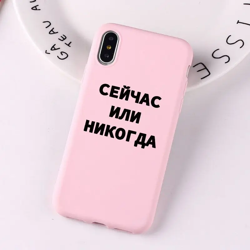 Силиконовый чехол для iPhone 11 7 SE 6 6s 8 plus Xs XR 12 Pro Mini Max с надписью на русском языке |