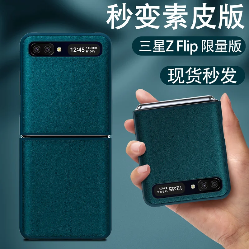 Ультратонкий чехол для телефона Samsung zflip, кожаный высококачественный складной чехол, противоударный модный защитный чехол новой модели fold2
Ультратонкий чехол для телефона Samsung zflip, кожаный высококачественный складной чехол, противоударный модный защитный чехол новой модели fold2