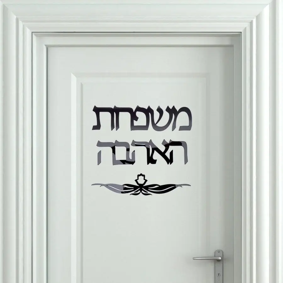 Custom Made Family Plate Signage Hebrew Door Sign Acrylic Mirror Wall Stickers Israel Home Decor
Custom Made Family Plate Signage Hebrew Door Sign Acrylic Mirror Wall Stickers Israel Home Decor
