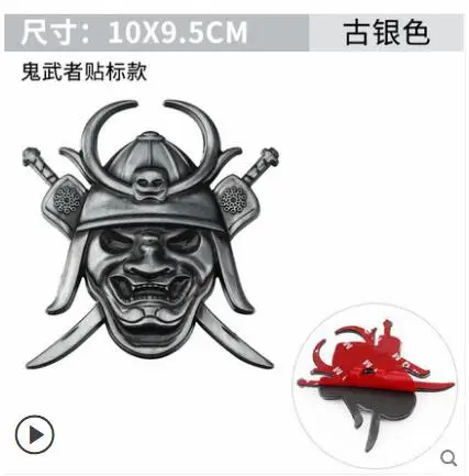 1 шт. 3D металлическая японская автомобильная эмблема самурая Hannya наклейки на автомобиль череп передняя решетка значок Pranjna Оружейная бленда окно мотоцикл 
1 шт. 3D металлическая японская автомобильная эмблема самурая Hannya наклейки на автомобиль череп передняя решетка значок Pranjna Оружейная бленда окно мотоцикл