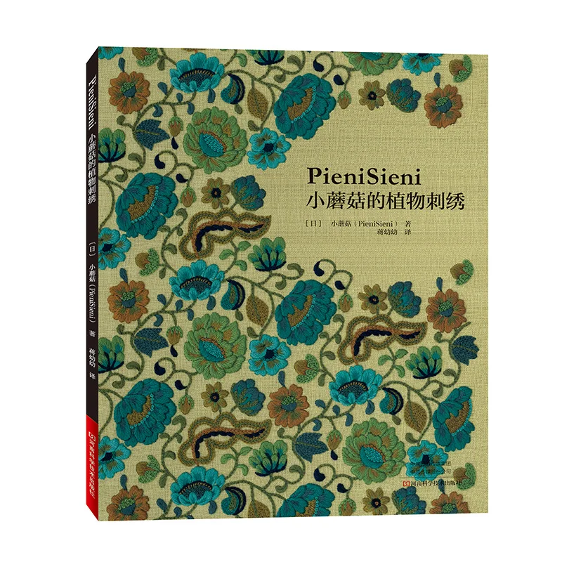 PieniSieni Plant Embroidery Book 3D Flower Embroidery Technique Plant Embroidery Pattern Tutorial Book
PieniSieni Plant Embroidery Book 3D Flower Embroidery Technique Plant Embroidery Pattern Tutorial Book