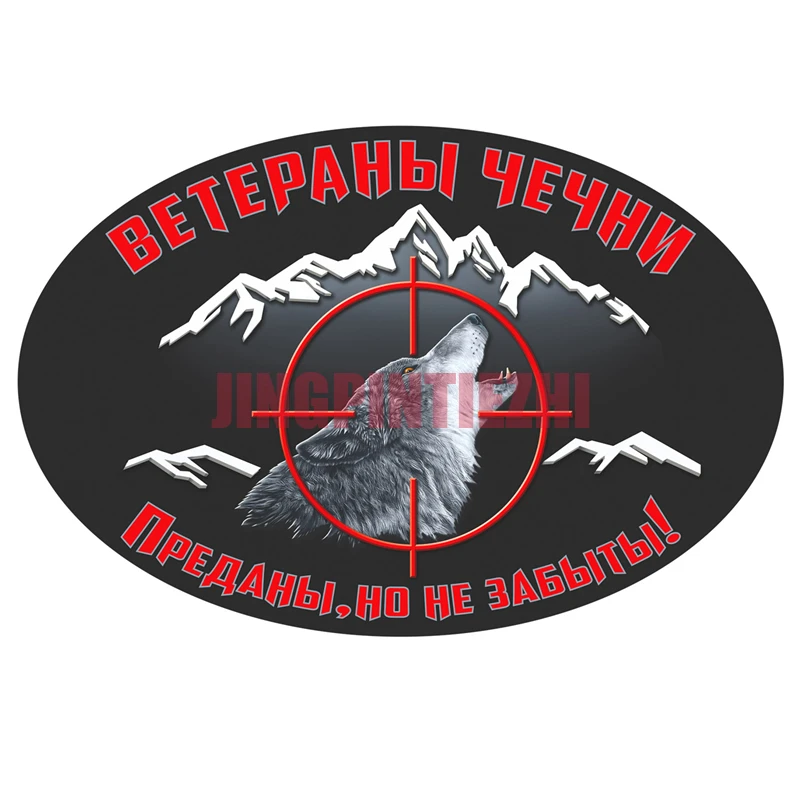 Creative Decal Veteran of Chechnya Waterproof Car Sticker on Motorcycle Laptop Decorative Racing Helmet Motorcycle Stickers
Creative Decal Veteran of Chechnya Waterproof Car Sticker on Motorcycle Laptop Decorative Racing Helmet Motorcycle Stickers