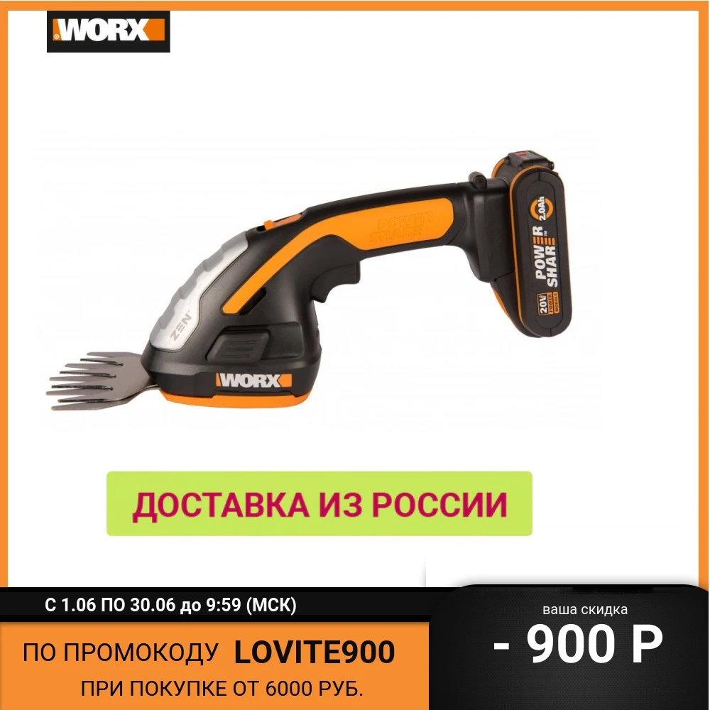 Ножницы для стрижки травы и кустарников аккумуляторные WORX WG801E 10 20см 20В АКБ 2А*ч ЗУ