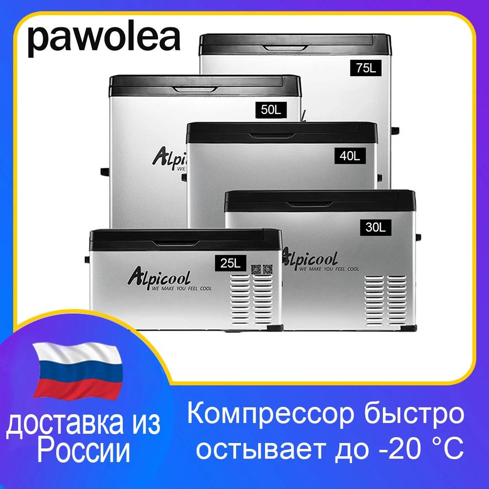 Allicool автомобильный холодильник домашний морозильник двойного назначения 12v24v220v