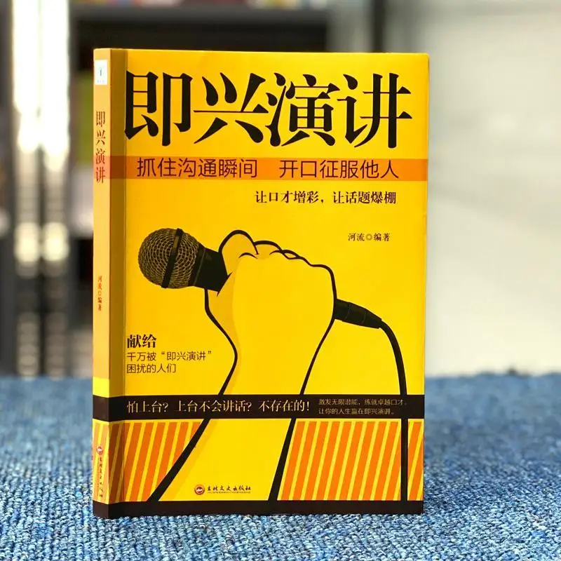Импровизированная речь понять момент китайская книга покорить других вдохновляющий Эмоциональный интеллект общение либрос книги
Импровизированная речь понять момент китайская книга покорить других вдохновляющий Эмоциональный интеллект общение либрос книги