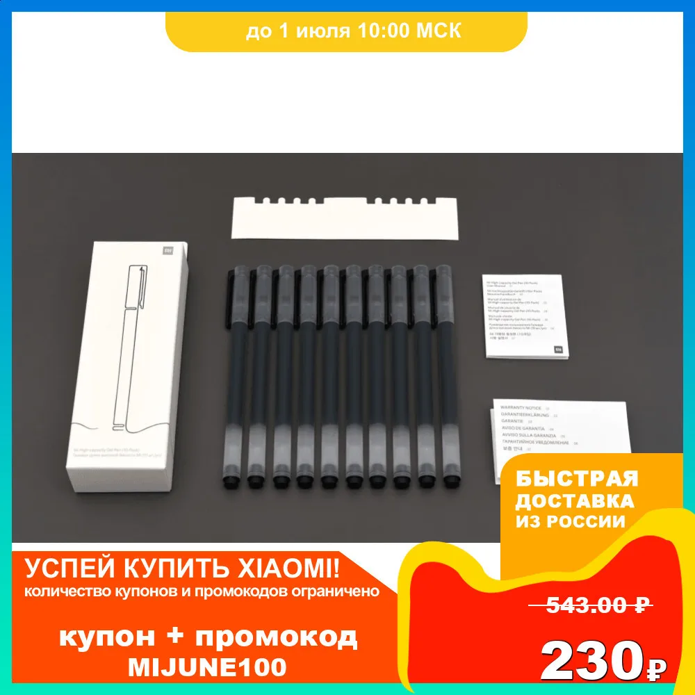 Фото Набор гелевых ручек Xiaomi Mi High capacity Gel Pen (10 шт в комплекте) подходит для сдачи ЕГЭ