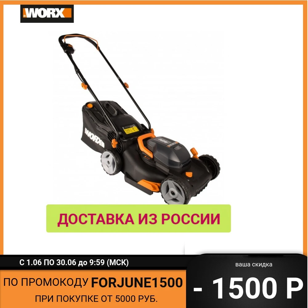 Газонокосилка аккумуляторная WORX WG743E.9 40см 40В без АКБ и ЗУ коробка|Газонокосилка| |