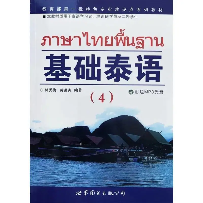 Learning Thai Books Zero-Based Phonics Adults Spoken Word Textbook Pronunciation Book Elementary Vocabulary School Student Art
Learning Thai Books Zero-Based Phonics Adults Spoken Word Textbook Pronunciation Book Elementary Vocabulary School Student Art