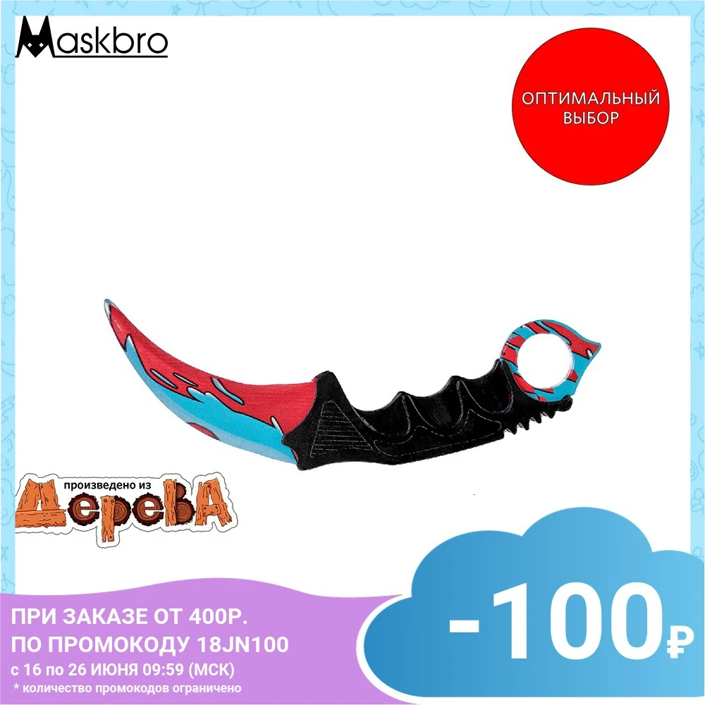 Керамбит Maskbro Дух воды (сувенир из дерева)|Игровые мечи| |