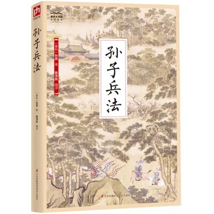 Chinese ancient culture Art of war of Sun Tzu Sun Zi Bing Fa Chinese Ancient Military Books
Chinese ancient culture Art of war of Sun Tzu Sun Zi Bing Fa Chinese Ancient Military Books