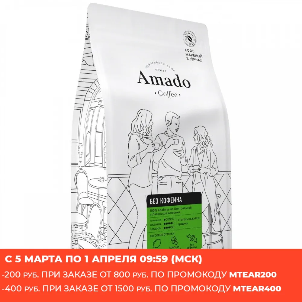 Кофе Amado "Без кофеина" в зернах 500 гр|Кофе зернах| |